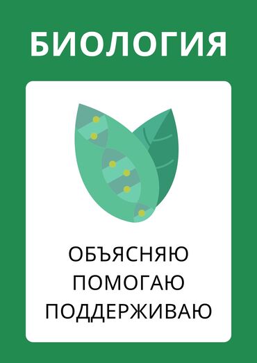 ищу работу швея на дом: Репетитор Биология Подготовка к экзаменам