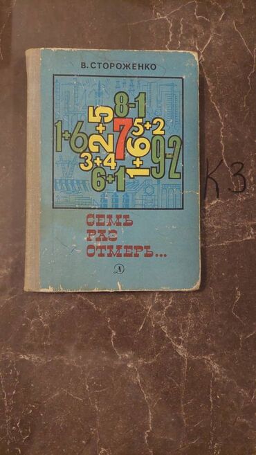 Riyaziyyat: Nadir tapılan Riyaziyyat kitabları. Votsapa yazsaz kitabların — 21