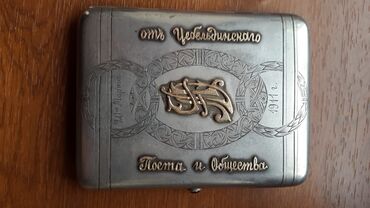 Digər əntiq əşyalar: Antik siqar qutusu – 1911 Qűműştu ; carskiy 85 prob . Herifleri — 5