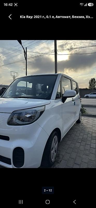 Унаа: Kia Ray: 2021 г., 0.1 - engine capacity л, Автомат, Бензин, Хетчбек — 3