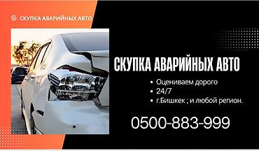 Скупка авто: Скупка скупка авто аварийный состояние скупка скупка авто аварийный — 2