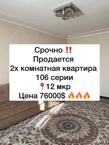 срочно продаётся 1 комнатная квартира в районе ошского рынка по улице кенсуйская: 2 комнаты, 60 м², 106 серия, 9 этаж, Евроремонт