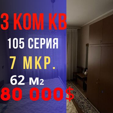 снять квартиру без риэлтора: 3 бөлмө, 62 кв. м, 105-серия, 9 кабат, Евроремонт