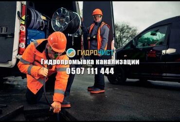 сантехнические тросы для канализации: Чистка канализации чистка тросом промывка канализации Чистка