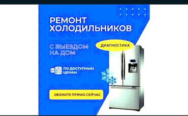 холодильник морозилка: Ремонт Холодильников