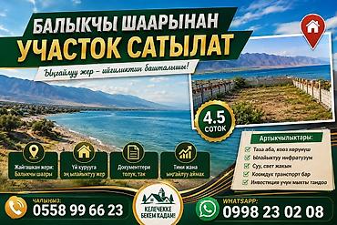 5: 45 соток, Для строительства, Красная книга — 1