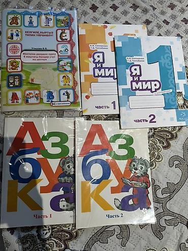 solutions upper intermediate: Продаю учебники для первого класса. Состав: - «Азбука», часть 1 и — 1
