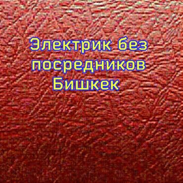 наушники про: Электрик | Установка стиральных машин, Демонтаж электроприборов, Монтаж выключателей Больше 6 лет опыта