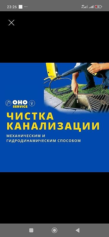🚨 Чистка канализации и труб — Бишкек 24/7 🚨 ✅ Прочистка труб