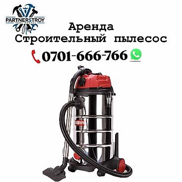 промышленый пылесос: Аренда строительного пылесоса. Профессиональный промышленный пылесос — 1