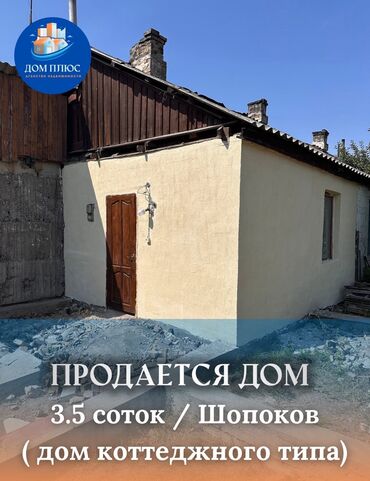 иссык ата курорт путевка: Коттедж, 20 м², 1 комната, Агентство недвижимости, Косметический ремонт