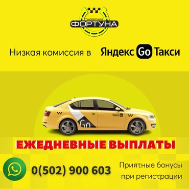 Работа: ТАКСОПАРК, Бесплатная регистрация набирает таксистов на Яндекс