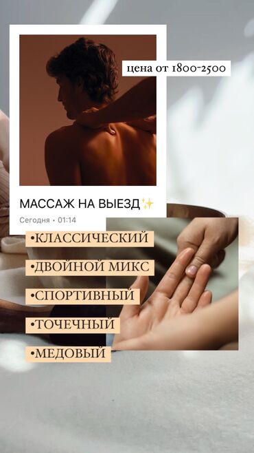 массаж кара балте: Массаж | Спорттук, Эндермологиялык, Балдар үчүн | Кифос, лордоз, Омуртка түркүгүнүн капталына кыйшайышы, Муундун чала чыгуусу | Үйүнө баруу менен, Консультация