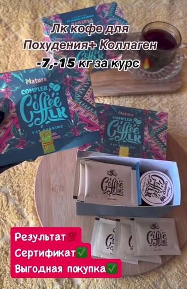 что подарить на день рождения: Для похудения кофе капсула комплект оптом и в розницу