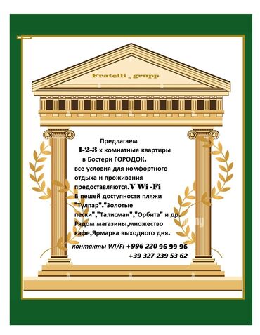 пансионат на иссык куле: Квартира, КВАРТИРЫ Бостери, Парковка, стоянка