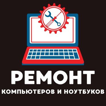 перепрошивка принтера цена: Ремонт компьютеров и ноутбуков. Услуги: - Диагностика неисправностей