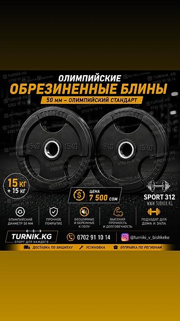 блины: Обрезиненные олимпийские блины для штанги 15кг+15кг - Посадочный — 2
