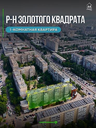1 комната, 34 м², Золотой квадрат 105 серия, 3 этаж, Косметический ремонт