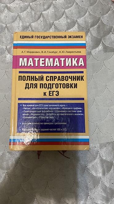 курсы биология химия: Школьные учебники (набор): 1) Биология. Человек. 9 класс — 8