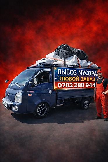 nomad transfer: Заказать Хендай портер, Вывоз строй мусора, С откидным кузовом (самосвал) — 1