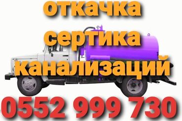чистка септиков: Откачка септика канализации откачка сливных ям откачать яму