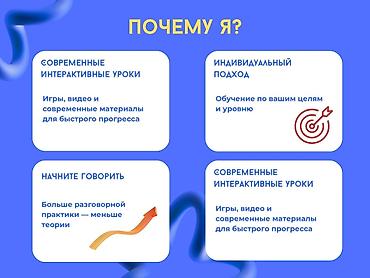 мечты: Курсы английского языка, Онлайн — 3