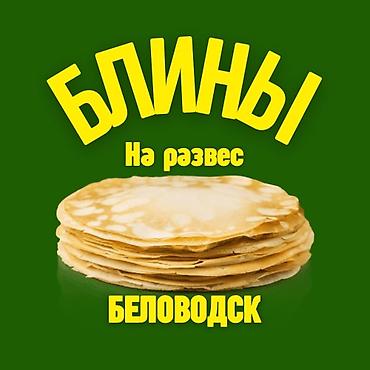 анталья работа: Требуется сотрудник для замеса теста для блинов Беловодск рынок — 1