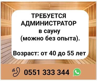 работа в бишкеке 1500 сом в день без опыта: Требуется Администратор: Баня, Без опыта, Оплата Ежемесячно