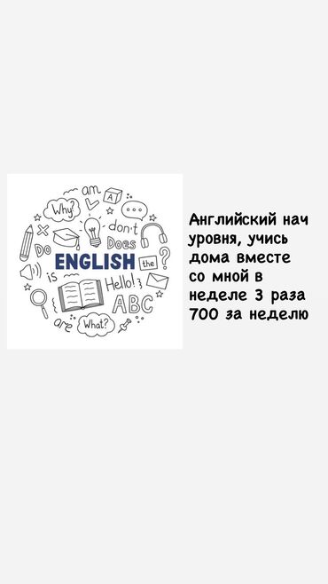 Языковые курсы: Языковые курсы Английский Для детей