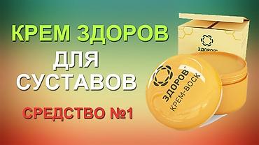 артрозакс крем: Акция!!!! при покупке 5 кремов ➕ крем от морщин в подарок!🔥 спешите — 4