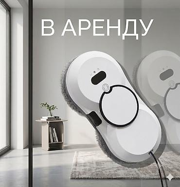 Робот-мойщик окон - Электрический прибор с автоматическим