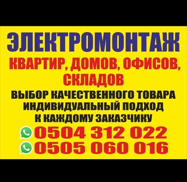 Электрики: Электрик | Установка счетчиков, Демонтаж электроприборов, Монтаж выключателей Больше 6 лет опыта