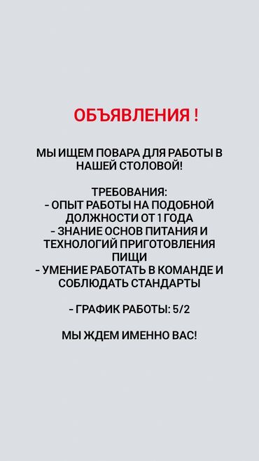 ищу посудомойщица бишкек: Посудомойщицы