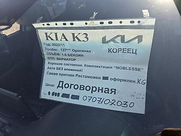 акамуляторы: Kia Cerato: 2021 г., 1.6 л, Автомат, Бензин, Седан — 10