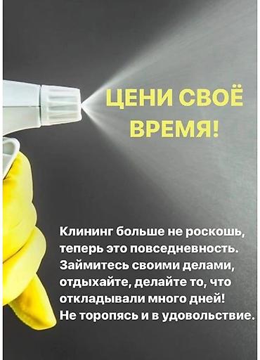 Уборка помещений: Уборка помещений, | Генеральная уборка, | Квартиры — 8