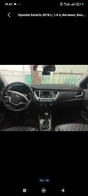 саната ю20: Hyundai Solaris: 2018 г., 1.4 л, Автомат, Бензин, Седан — 5