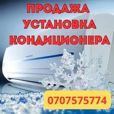 ремонт установка кондиционеров: Профессиональная услуга! Ремонт кондиционеров! Диагностика