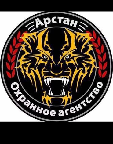 разный рабочий: СРОЧНО 🔔 ОХРАННОЕ АГЕНТСТВО "АРСТАН" ОБЪЯВЛЯЕТ НАБОР СОТРУДНИКОВ! 🔔 В