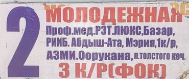 пишпек рабочий городок: Маршрутное такси №2 «Молодежная» Описание маршрута и основных