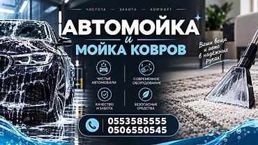 тандыр на заказ: Килемдерди жуу, | Килем — 1