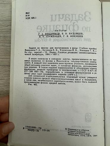 науке: Бендриков Задачи по физике для поступающих в вузы. Наука 1979 год — 2
