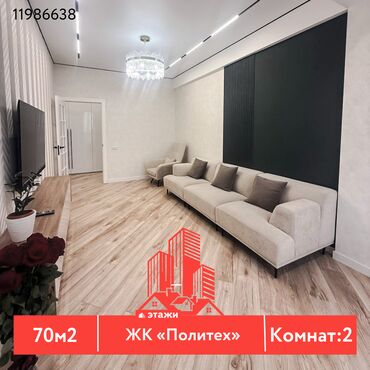 Продажа квартир: 2 комнаты, 70 м², Индивидуалка, 9 этаж