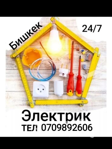 профессиональные электрики в бишкеке: Электрик | Электромонтажные работы Больше 6 лет опыта