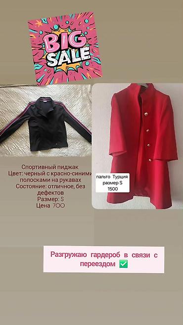 Халаты: РАЗГРУЗКА ГАРДЕРОБА от 100 сом 1) Спортивный пиджак - Цвет: чёрный, на — 1