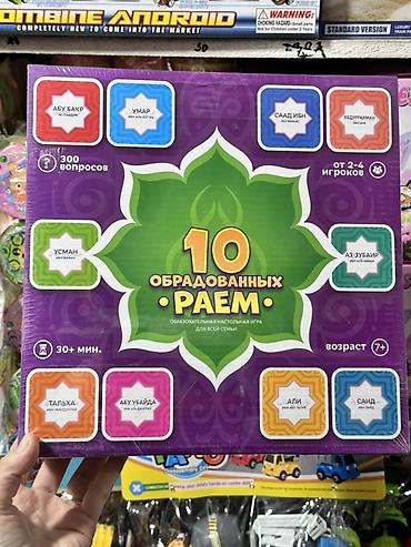развивающие игры для детей: Настольная игра «10 обладанных раем» - Образовательная семейная — 1
