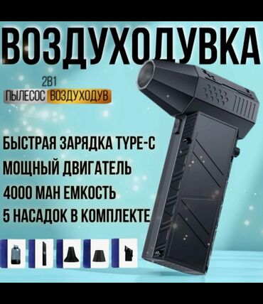 пылесос для листьев: Воздуходувка X6 Violent Fan Турбовентилятор 1,140000 об/мин