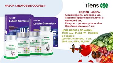 Витамины и БАДы: Кордицепс хитозан кальций омега - 3 цинк глюкозамин антилипидный — 12