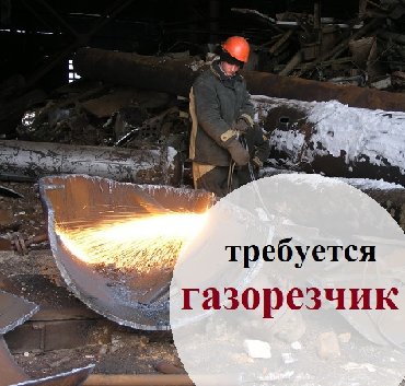 яблоко резка в Кыргызстан | ОВОЩИ, ФРУКТЫ: Требуются газорезчики с опытом Рабочий, работа, цех, металл