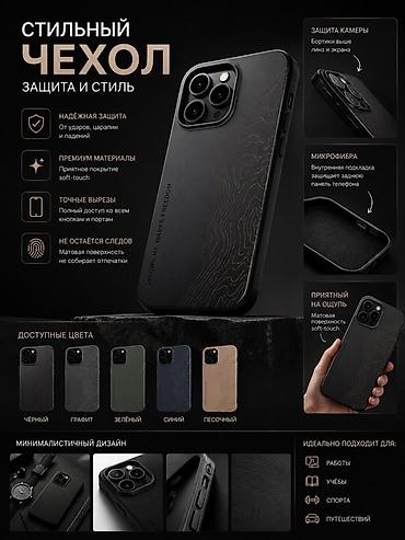 Стильный чехол для смартфона оптом!! - Защита и стиль: надежно