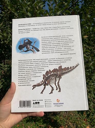 Другие книги и журналы: Книга «Динозавры» Новая, покупали в Букингем, нигде не порвано, не — 3